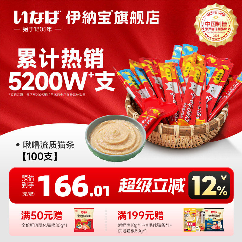伊纳宝猫条零食100支啾噜猫咪零食罐头ciao营养湿粮无诱食剂图片