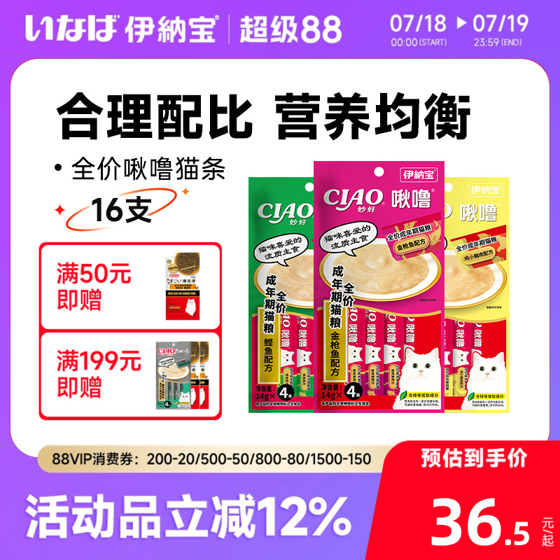 伊纳宝日本猫条零食啾噜增肥猫咪