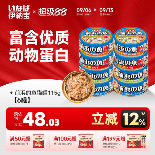 伊纳宝泰国进口猫罐头115g