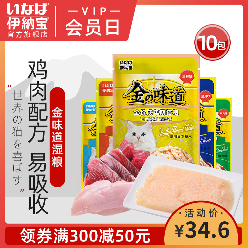 伊纳宝妙好金味道猫湿粮包鸡胸肉猫咪用品零食营养鲜包罐头成猫粮