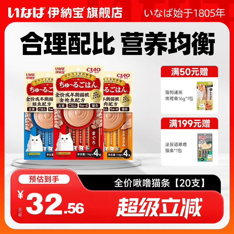 伊纳宝猫条全价主食营养