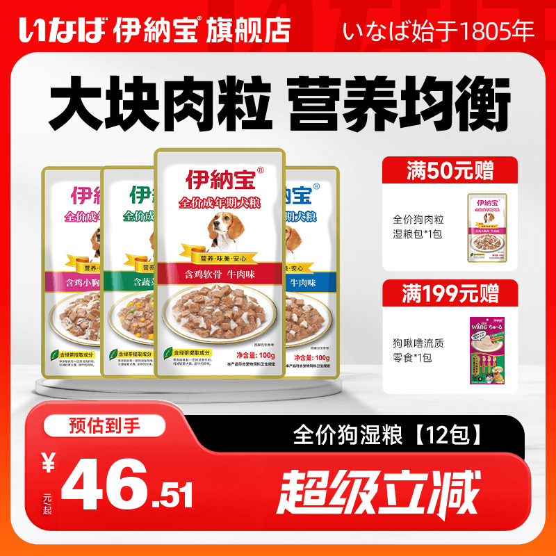 伊纳宝旺好全价湿粮包牛肉粒12包