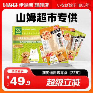 伊纳宝猫零食22支烤鸡小胸鲣鱼猫狗通用组合装 0胶狗零食狗狗磨牙