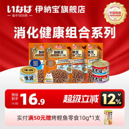 伊纳宝猫条酥脆豆猫咪零食猫罐头营养补水关注消化健康湿粮