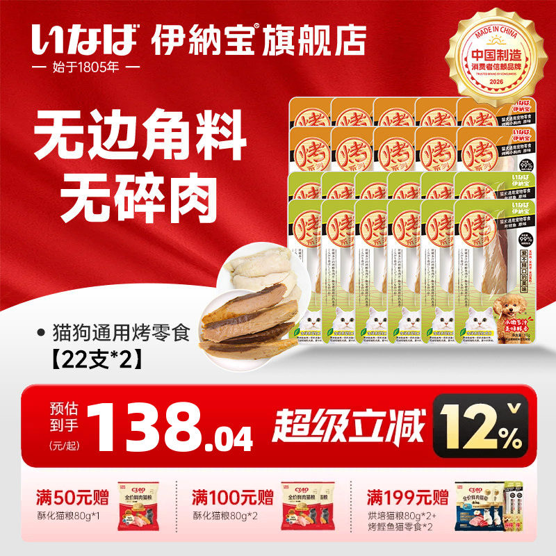 伊纳宝鸡胸鲣鱼组合猫咪零食狗狗营养肉干烤鸡胸肉鱼干湿粮猫零食