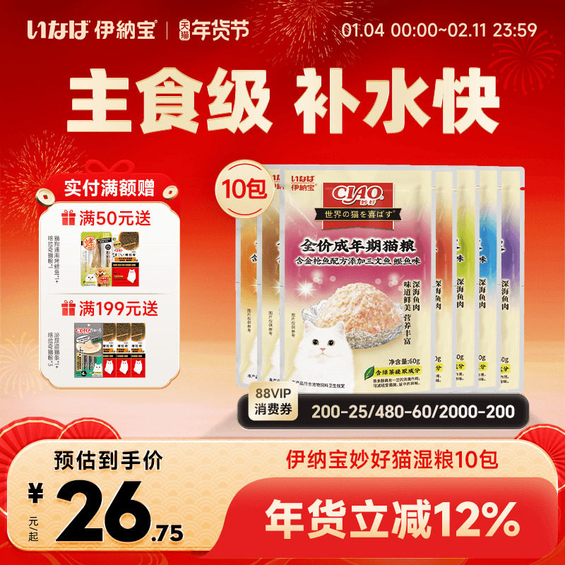 伊纳宝妙鲜包猫咪零食补水汤包妙好营养湿粮猫条罐头猫粮主食餐包