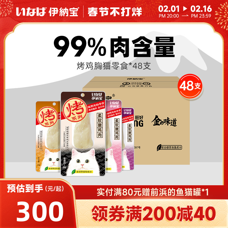伊纳宝猫零食烤鸡胸肉鸡肉干条猫咪零食幼猫ciao营养猫粮整箱48支