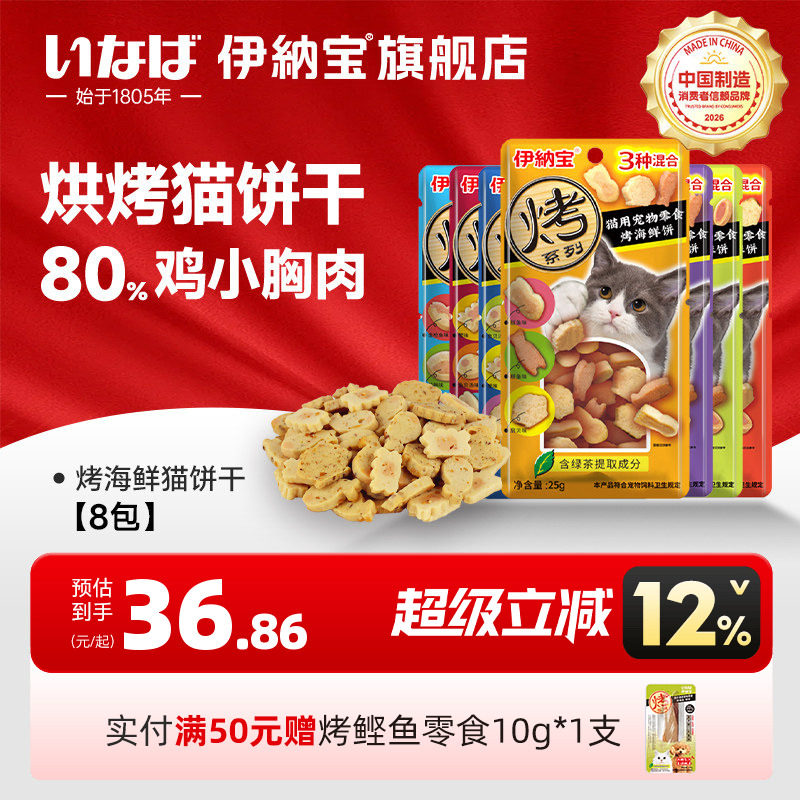 伊纳宝美味营养烤零食