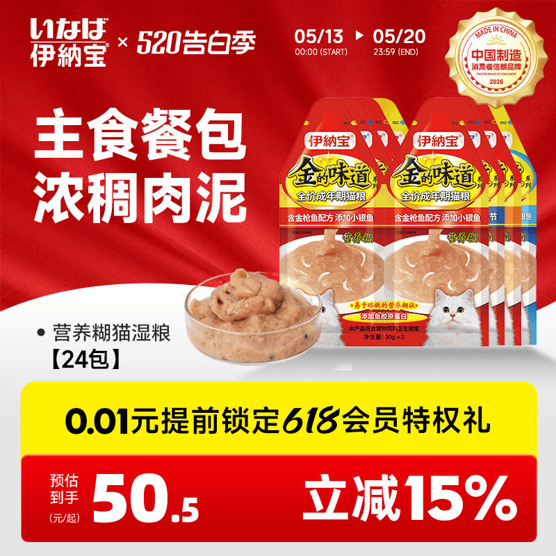 伊纳宝猫咪主食级金味道营养鱼糊猫条湿粮成猫孕猫奶昔罐头24小包
