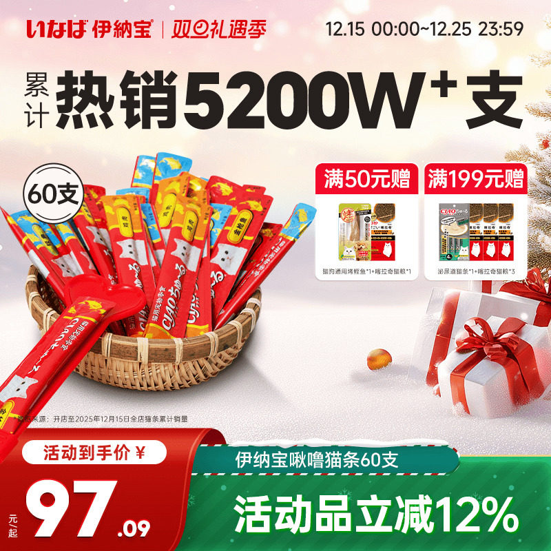 伊纳宝零度全价主食猫条