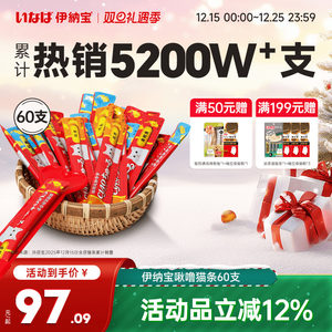 伊纳宝猫条猫咪零食零度全价主食成幼猫啾噜猫粮猫罐头官方旗舰店