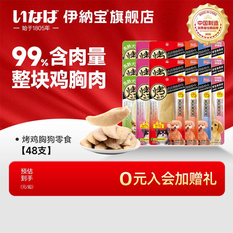 伊纳宝狗零食鸡胸肉幼犬磨牙棒狗狗湿粮肉干零食整箱图片