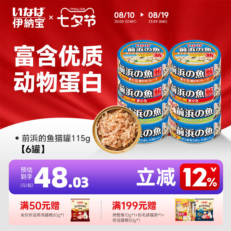 伊纳宝泰国进口猫罐头115g