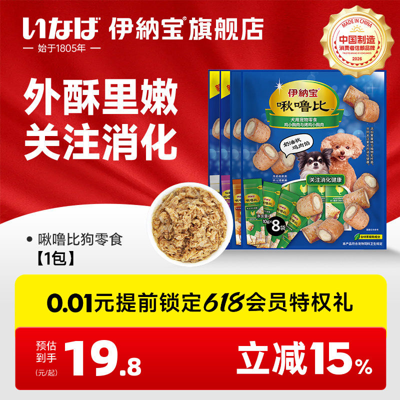 伊纳宝狗狗啾噜比狗零食肉干小型犬宠物奖励零食软夹心零食狗粮