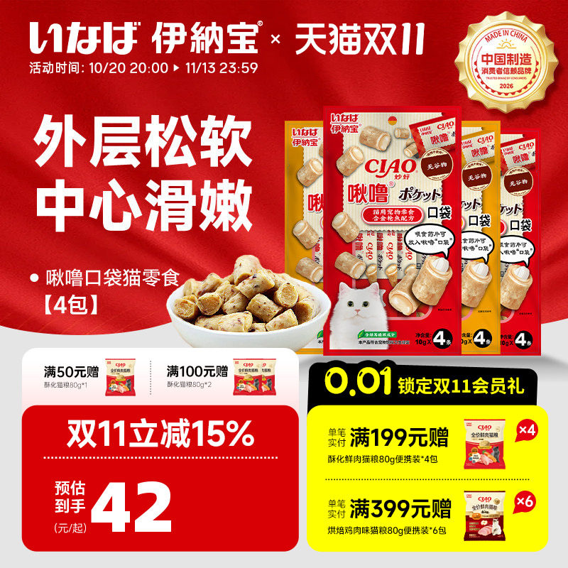 伊纳宝啾噜口袋零食营养猫饼干