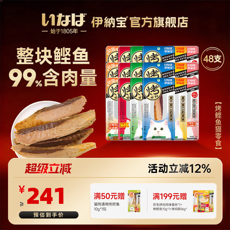 伊纳宝猫咪零食烤鲣鱼水煮肉干猫粮营养妙好营养鱼干猫零食整箱