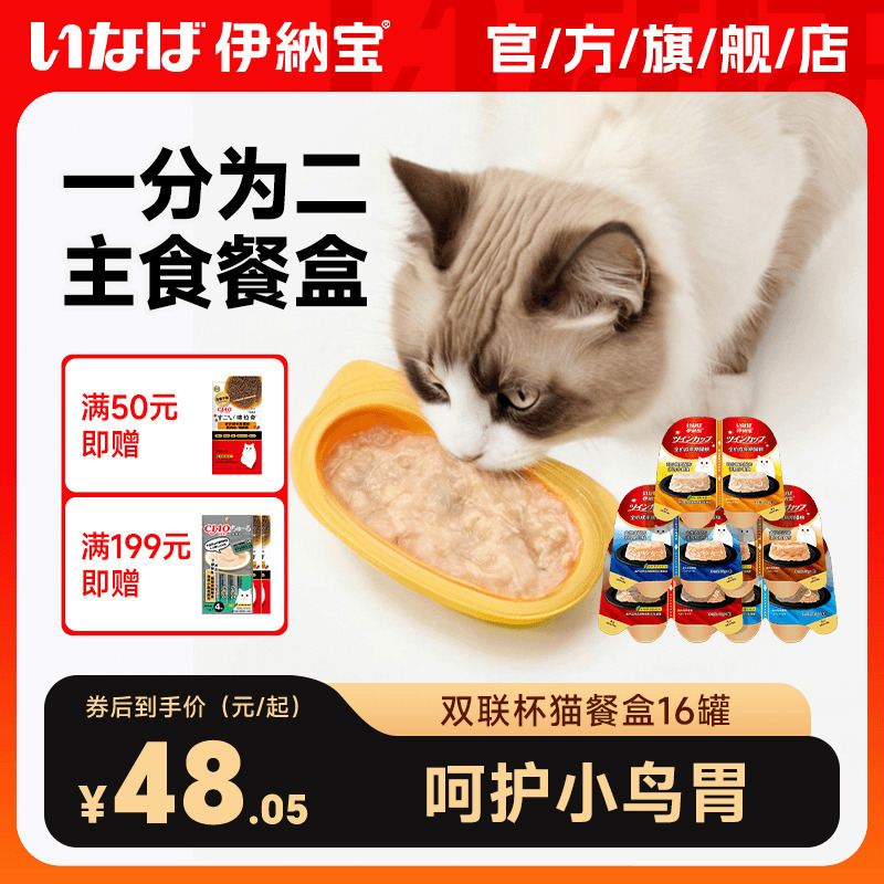 伊纳宝ciao猫咪主食罐头猫饭猫罐头双联杯补水猫零食猫条湿粮营养