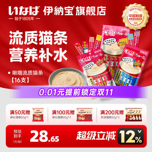 伊纳宝猫条无诱食剂啾噜多包湿粮