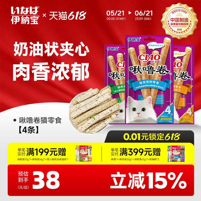 伊纳宝啾噜卷猫咪小零食幼猫湿粮猫条猫条夹心猫饼干营养金渐层