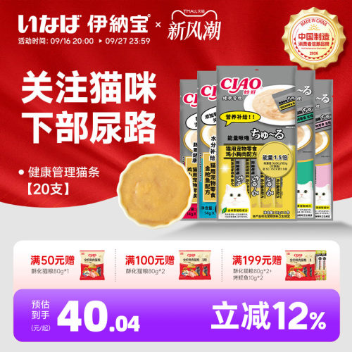 伊纳宝泌尿系统配方猫条猫粮