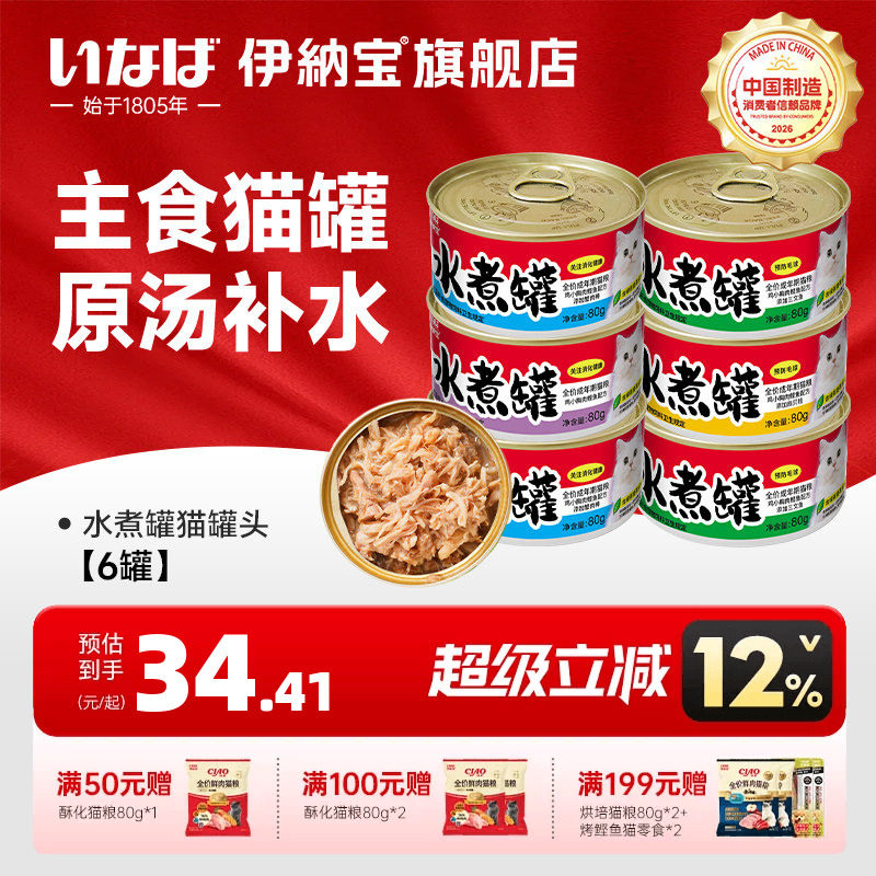 伊纳宝主食猫罐水煮罐吃肉补水图片