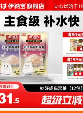 伊纳宝妙鲜包猫咪零食补水汤包妙好营养湿粮猫条罐头猫粮主食餐包