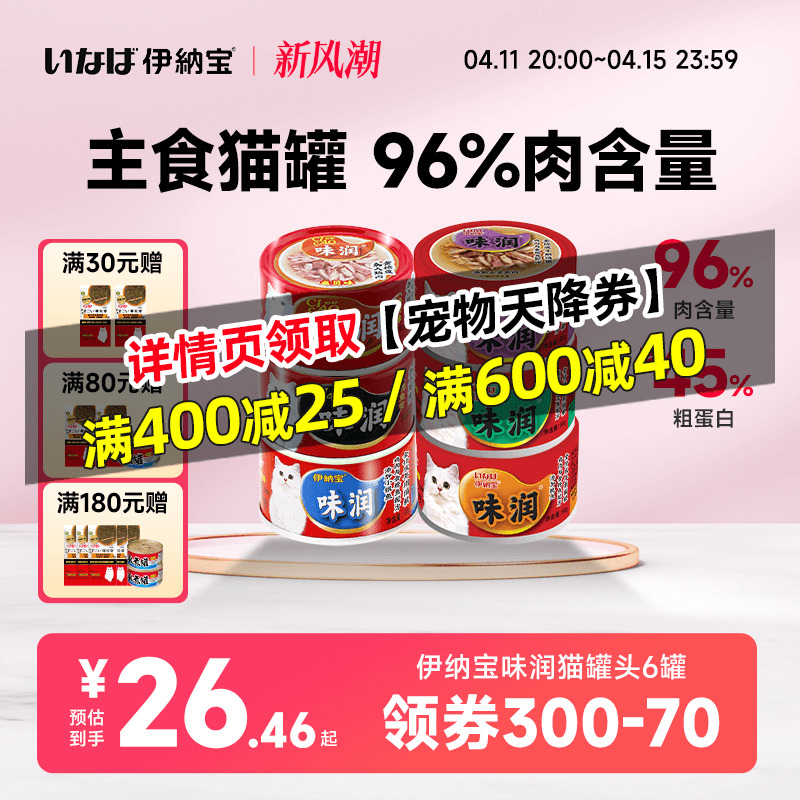 伊纳宝猫罐头主食味润猫咪罐头浓汤白肉营养补水湿粮水煮罐小克数