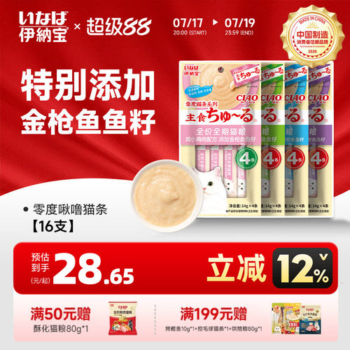 伊纳宝猫条零度啾噜添加鱼籽