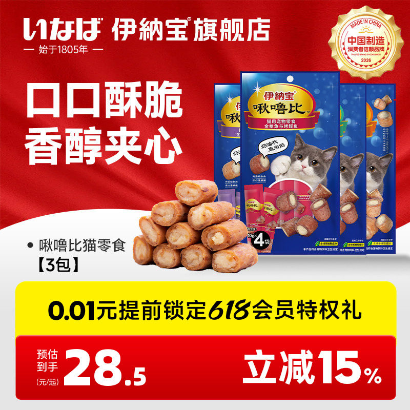 伊纳宝啾噜比卷猫咪零食营养妙好ciao粮夹心猫饼干条小饼干猫零食