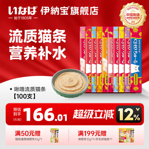 伊纳宝妙好啾噜猫条补水猫条