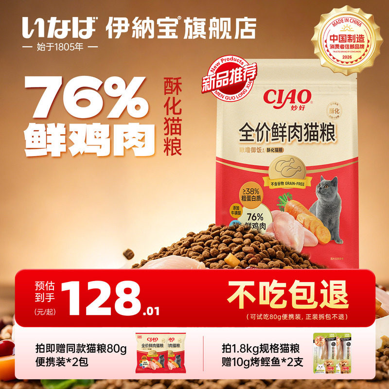 伊纳宝新品猫粮酥化猫粮1.8kg图片