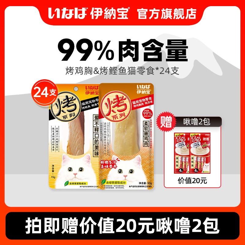 伊纳宝猫零食狗零食烤鸡胸肉水煮鲣鱼99%肉含量美味猫咪肉干营养属于什么档次？