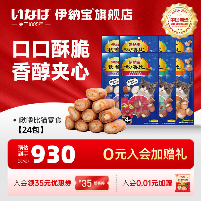 伊纳宝ciao啾噜比猫咪零食喂药猫条肉营养猫饼干24包