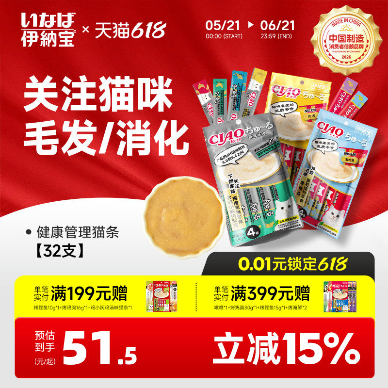 伊纳宝功能猫条32支啾噜关注毛球