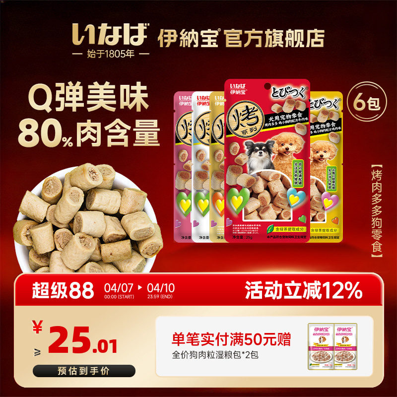 伊纳宝狗狗零食肉干鸡胸奖励训犬狗饼干软肉干营养烤肉多多6包