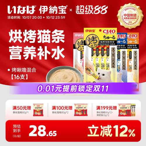 伊纳宝烤啾噜猫条质地浓稠100支