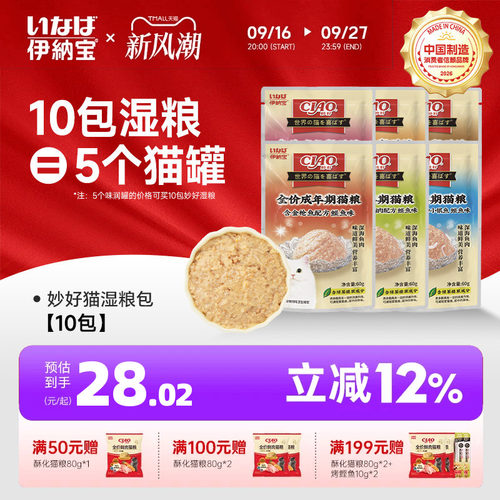 伊纳宝妙鲜湿粮包营养增肥