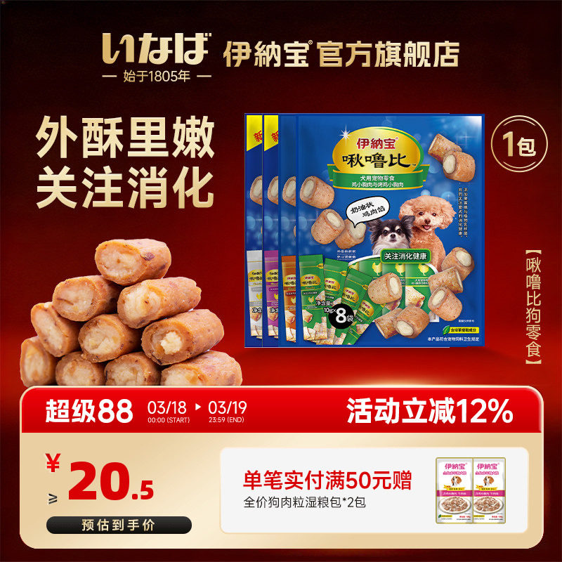 伊纳宝狗狗啾噜比狗零食肉干小型犬宠物奖励零食软夹心零食狗粮