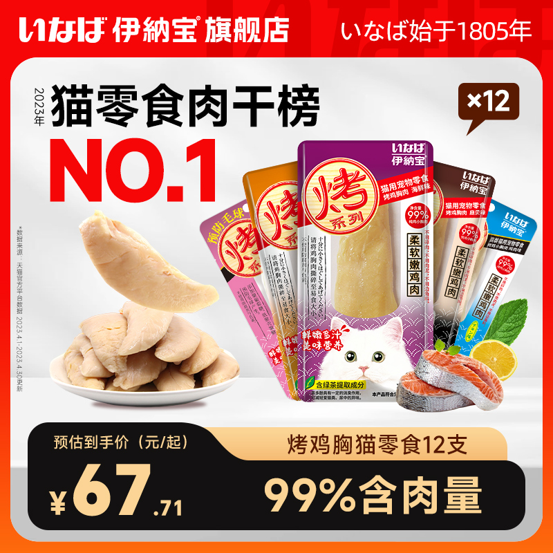 猫零食烤鸡胸肉伊纳宝
