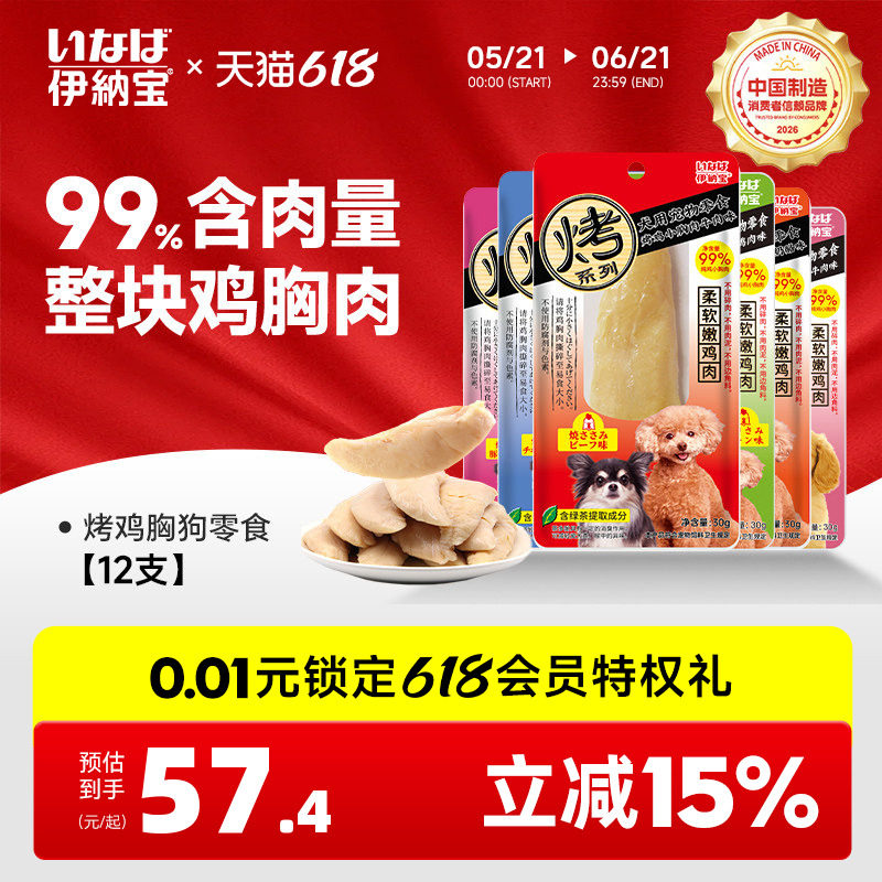 伊纳宝狗狗零食烤鸡胸肉鸡肉干宠物幼犬老年犬湿粮小型犬犬用磨牙