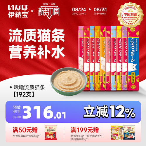 伊纳宝猫零食啾噜补水湿粮192支