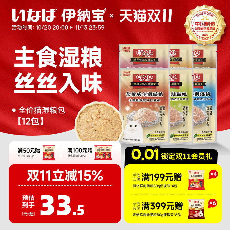 伊纳宝妙鲜包补水汤包湿粮
