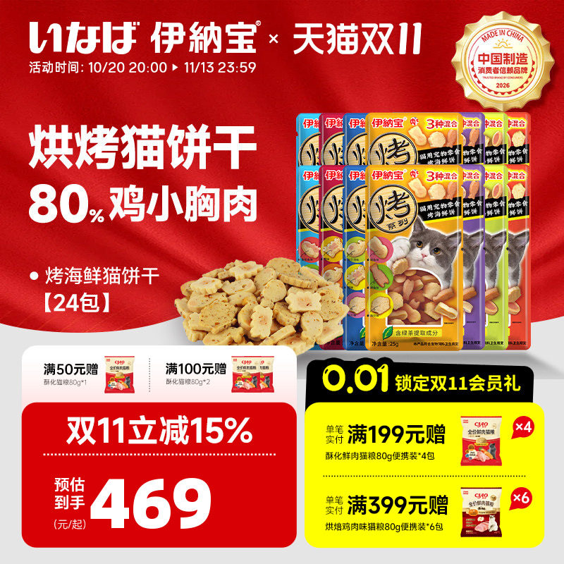 伊纳宝美味营养烤零食