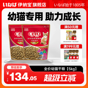 全价猫粮幼猫伊纳宝奶猫奶糕离乳期1 5kg 4月猫咪幼猫粮10斤装