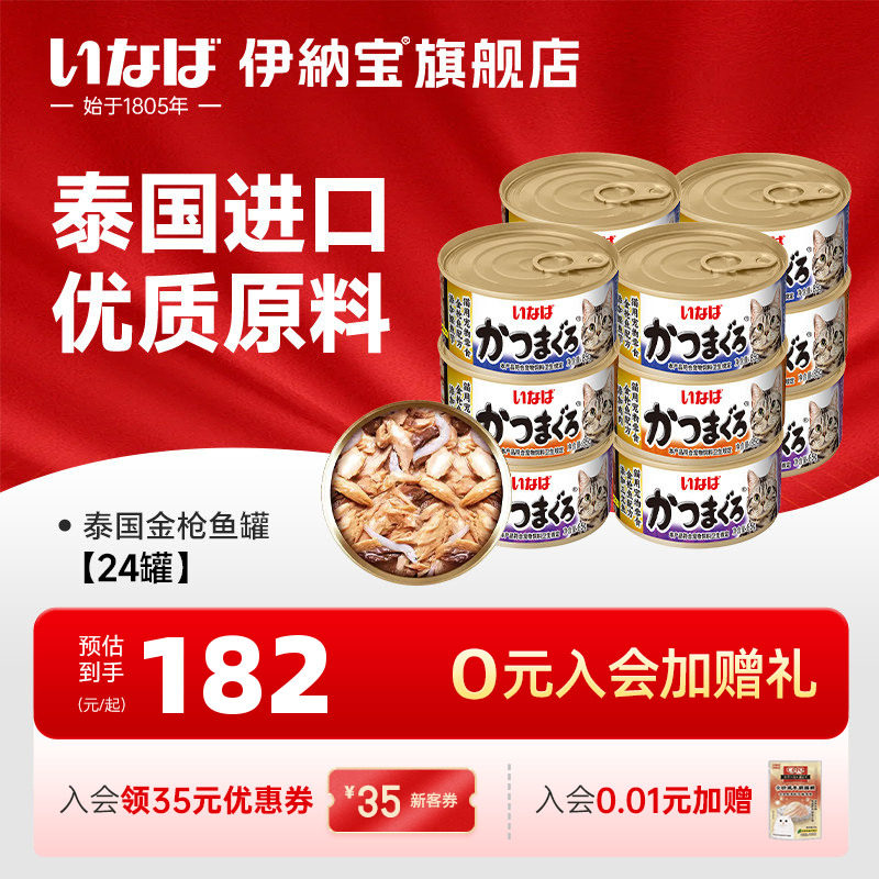 伊纳宝猫罐头0色素0诱食剂