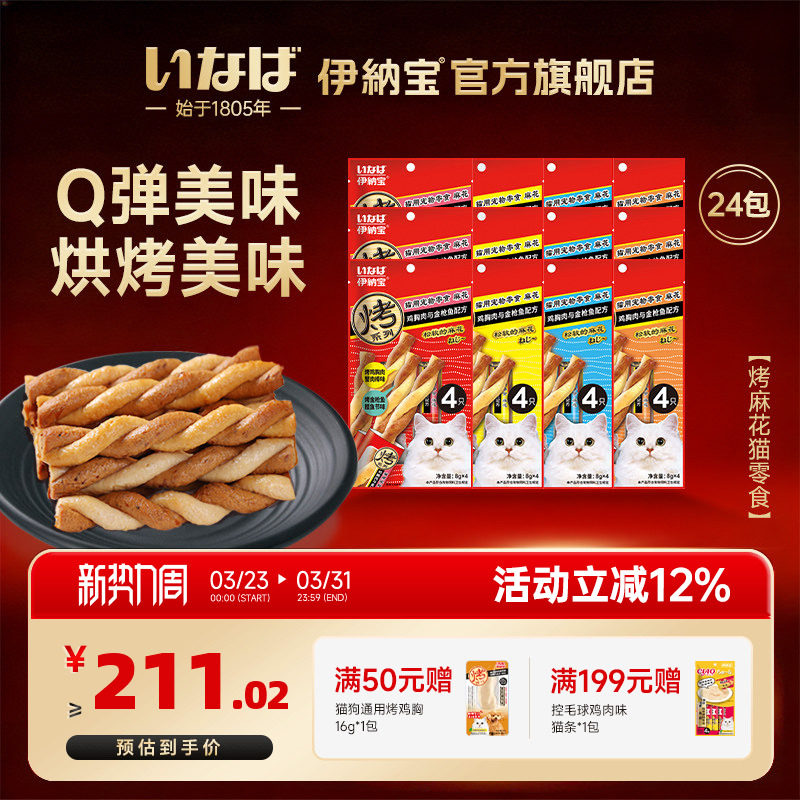 伊纳宝猫咪零食猫条双拼肉干幼猫磨牙麻花妙好小袋鸡肉条美味营养