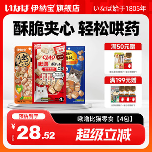 伊纳宝ciao猫零食啾噜比喂药口袋猫咪零食猫饼干猫条鸡肉猫粮肉干