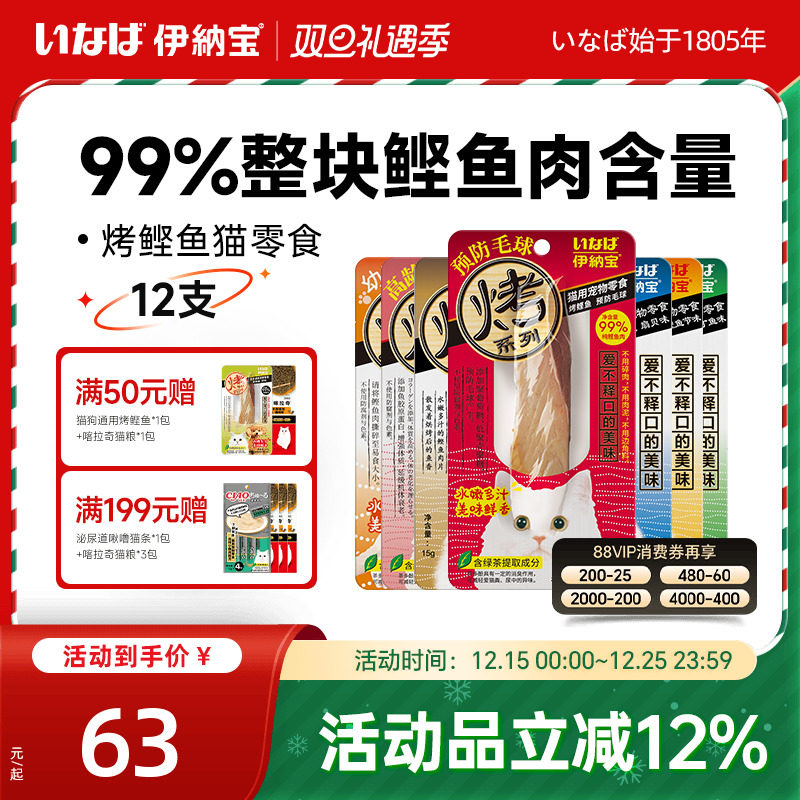伊纳宝猫零食烤鸡胸肉鲣鱼条肉条妙好ciao非冻干猫猫肉干零食