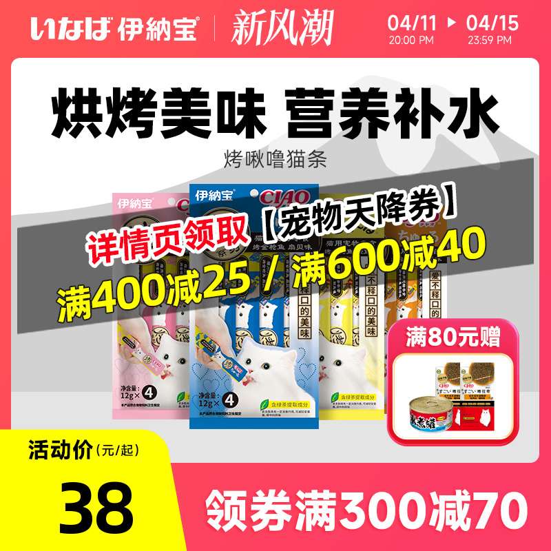 伊纳宝猫条妙好烤啾噜猫咪零食无诱食剂官方旗舰店正品100支整箱