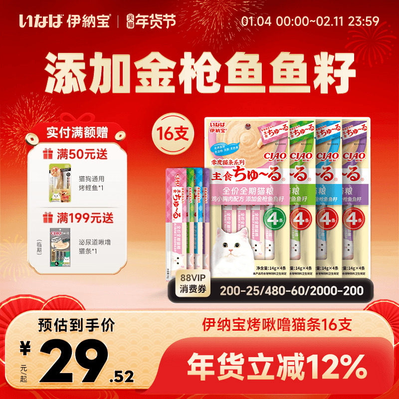 伊纳宝猫条全价主食零度啾噜添加枪鱼鱼籽营养补水猫主食金渐层,宠物/宠物食品及用品,猫条,淘宝优惠券,粉丝福利购,淘宝优惠卷